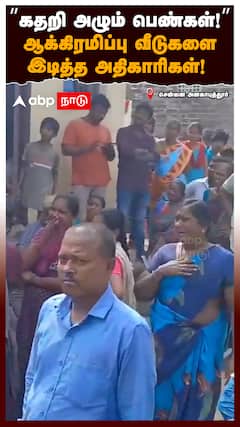 வீடுகளை இடித்த அதிகாரிகள்.. ”கதறி அழும் பெண்கள்!” | கண் கலங்க வைக்கும் காட்சி | Anakaputhur