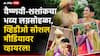 Vaishnavi Hagawane Death: सनीज वर्ल्डमध्ये वैष्णवी-शशांक यांच्या शाही लग्नाचा भव्य सोहळा; लग्नात लाखोंचा खर्च अन् शाही थाट, व्हिडीओ सोशल मीडियावर व्हायरल
