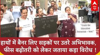 Delhi School Fee Hikes: दिल्ली में निजी स्कूलों की फीस बढ़ोतरी के खिलाफ अभिभावकों का विरोध प्रदर्शन