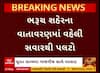 Bharuch Rain: ભરુચમાં વહેલી સવારથી ગાજવીજ સાથે વરસાદ, ખેડૂતોની ચિંતમાં વધારો