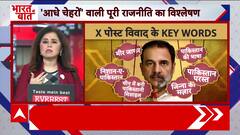 Amit Malviya Targets Rahul Gandhi Over 'Pro-Pakistan' Remarks; Sparks BJP-Congress Clash