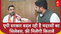 UP में Yogi सरकार बदल रही है मदरसों का सिलेबस, पढ़ाई जाएंगी NCERT की किताबें, फ्री मिलेंगी किताबें