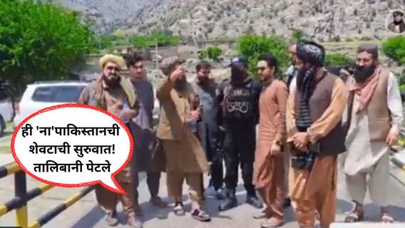 भारताचा दणका सुरुच असताना आता तालिबानी सरकार सुद्धा पाकिस्तानला धडा शिकवण्याच्या तयारीत! आमचं रक्त वाहू देणार नाही म्हणत पहिला तगडा निर्णय
