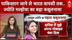 Pakistani Spy: पाकिस्तान जाने से भारत वापसी तक.. Jyoti Malhotra का बड़ा कबूलनामा | Breaking