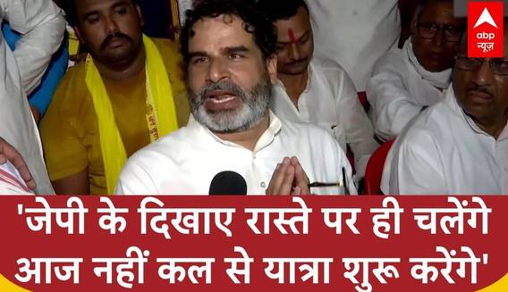 Bihar election: JP के गांव पहुंचे Prashant Kishore, नीतीश सरकार पर लगाया JP की अनदेखी करने का आरोप
