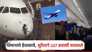 वादळाच्या तडाख्यात सापडले 227 प्रवाशांचं विमान, हवेतच हेलकावे, श्रीनगरमध्ये इमर्जन्सी लँडिंग