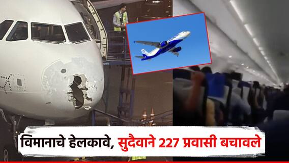 वादळाच्या तडाख्यात सापडले 227 प्रवाशांचं विमान, हवेतच हेलकावे, श्रीनगरमध्ये इमर्जन्सी लँडिंग