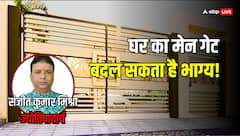 Main Gate Vastu: घर का मेन गेट कैसा होना चाहिए, क्या ये आपके भाग्य को प्रभावित करता है?