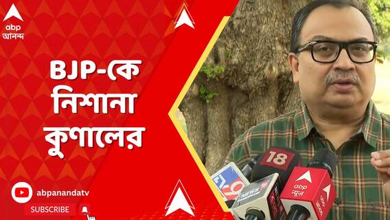 সরাসরি পার্টি অফিসে গিয়েই যদি দেখা করতে যান তাহলে বোঝা যাচ্ছে কে রয়েছে এই ঘটনার পিছনে:কুণাল