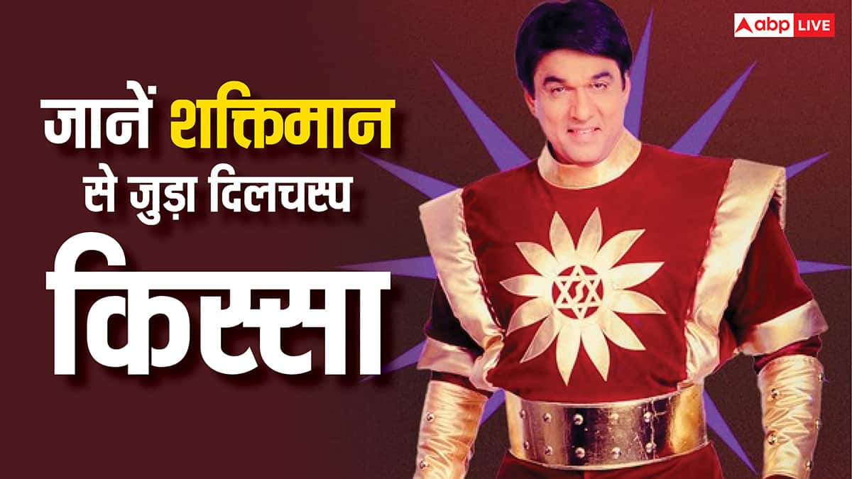 Mukesh Khanna Shaktimaan: दोस्त से उधार लिए पैसे, स्टाफ तक ने की मदद, ऐसे पाई-पाई जोड़कर मुकेश खन्ना ने शूट किया था शक्तिमान