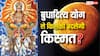 Budhaditya Yog: सूर्य-बुध का महासंयोग 23 मई से बन रहा है, इन राशियों की चमकेगी अब किस्मत