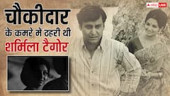 फिल्म की शूटिंग के दौरान जब Sharmila Tagore को चौकीदार के कमरे में पड़ा था रुकना, सिमी ग्रेवाल को मिला था बंगला