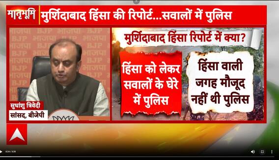 मुर्शिदाबाद हिंसा को लेकर सवालों के घेरे में खड़ी हुई पुलिस