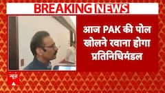 Pakistan को दुनिया में बेनकाब करने के लिए आज रवाना होगा भारत का पहला संसदीय प्रतिनिधिमंडल | Breaking