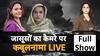 PM Modi की शहबाज को खरी-खरी, फिर उठाई राष्ट्र रक्षा की सौगंध! | India-Pak Tension