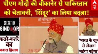 OPERATION SINDOOR: PM Modi की Bikaner से Pakistan को Warning, 'सिंदूर' का लिया Revenge!