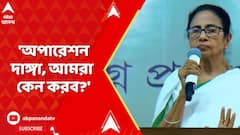 Mamata Banerjee: 'অপারেশন দাঙ্গা, আমরা কেন করব?' নাম না করে BJP-কে আক্রমণ মুখ্যমন্ত্রীর