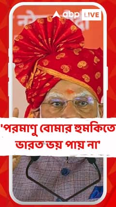 'পরমাণু বোমার হুমকিতে ভারত ভয় পায় না', রাজস্থানের বিকানেরে গিয়ে বললেন প্রধানমন্ত্রী নরেন্দ্র মোদী
