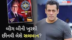 અમિતાભ બચ્ચનની Kaun Banega Crorepatiની ખુરશી તોળાઈ રહ્યો છે ખતરો, શું સલમાન ખાન બની શકે છે હોસ્ટ?