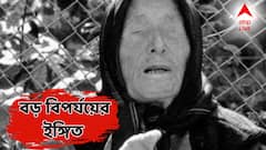 Baba Vanga Predictions 2025: ফুটতে শুরু করবে সমুদ্র, দু'মাস পরই আসছে ভয়ঙ্কর বিপর্যয়! বাবা ভাঙ্গার ভয়াবহ ভবিষ্যদ্বাণী