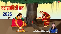 Vat Savitri Vrat 2025: वट सावित्री व्रत 26 या 27 मई कब ? मुहूर्त से लेकर व्रत की सभी जानकारी एक क्लिक में जानें