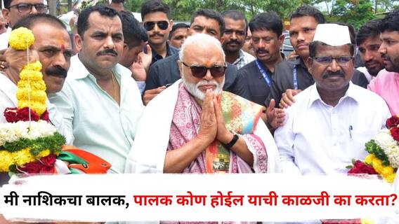 Chhagan Bhujbal : मी नाशिकचा बालक, पालक कोण होईल याची काळजी का करता? भुजबळांच्या वक्तव्यानं भुवया उंचावल्या