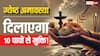 Jyeshtha Amavasya 2025: 10 पापों से मुक्ति दिलाता है ज्येष्ठ अमावस्या, बस कर लें ये काम