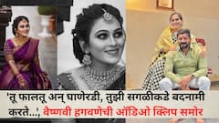 'तू फालतू अन् घाणेरडी, तुझी सगळीकडे बदनामी करते…', वैष्णवी हगवणेची ऑडिओ क्लिप समोर, मैत्रिणीला सासरचा त्रास सांगताना काय काय म्हणाली?