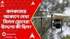 Kolkata Drone News: ভারত-পাকিস্তান যুদ্ধের আবহ শেষ হতে না হতেই, কলকাতার আকাশে দেখা মিলল ড্রোনের