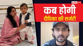 Dipika Kakar Health Update: अगले हफ्ते होगी दीपिका कक्कड़ की सर्जरी, शोएब को कम हुई बेटे रुहान की चिंता