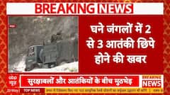 J&K Encounter: Kishtwar के Chhatroo में आतंकियों से मुठभेड़, 2-3 दहशतगर्द घिरे | Search Operation |