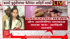 Aditi Tatkare Vaishnavi Hagawane वैष्णवीला न्याय मिळेल ही आमची जबाबदारी,सगळ्या गोष्टींची चौकशी होणार