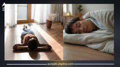 ਜ਼ਮੀਨ 'ਤੇ ਸੌਣ ਨਾਲ ਸਰੀਰ ਨੂੰ ਮਿਲਦੇ ਹੈਰਾਨੀਜਨਕ ਫਾਇਦੇ, ਇੱਥੇ ਜਾਣੋ