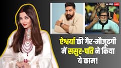 Aishwarya Rai इधर 'सिंदूर' वाली फोटो खिंचवाती रह गईं, उधर अभिषेक इस एक्ट्रेस के साथ डिनर करने चले गए, ससुर अमिताभ ने भी कर दिया ट्वीट!