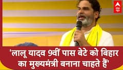Bihar Politics: Prashant Kishor ने Lalu Yadav और Tejashwi Yadav पर साधा बड़ा निशाना