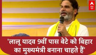 Bihar Politics: Prashant Kishor ने Lalu Yadav और Tejashwi Yadav पर साधा बड़ा निशाना