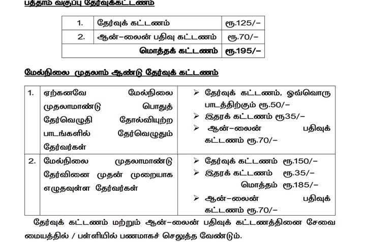 TN 10th 11th Supplementary Exam:	தொடங்கிய பதிவு; 10, பிளஸ் 1 துணைத்தேர்வுக்கு எப்படி விண்ணப்பிப்பது? தேர்வு அட்டவணை என்ன?
