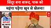 Modi's Warning: Bikaner से PM की 'सिंदूर सौगंध', Pakistan को मिट्टी में मिलाने का प्रण !