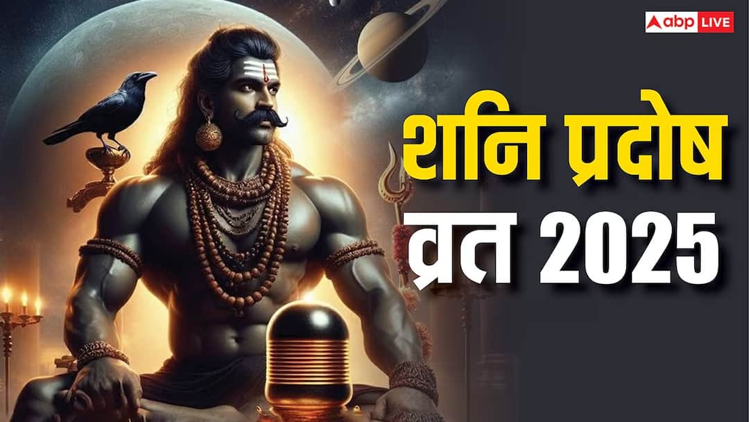 Shani Pradosh Vrat 2025 will be blessed for these zodiac signs lord shiva and saturn give blessings astrology marathi news Shani Pradosh Vrat 2025 : शनि प्रदोष व्रताला जुळून येणार शुभ योग; 24 मे पासून 'या' 3 राशींवर भगवान शंकराची आणि शनिदेवाची असणार कृपादृष्टी