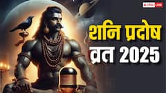 शनि प्रदोष व्रताला जुळून येणार शुभ योग; 24 मे पासून 'या' 3 राशींवर भगवान शंकराची आणि शनिदेवाची असणार कृपादृष्टी