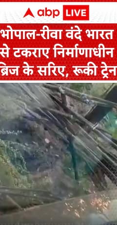 Breaking News: Bhopal-Rewa Vande Bharat Hits Under-Construction Bridge Rods, Train Halted | ABP NEWS