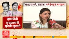 Mayuri Jagtap On Hagawane Family हगवणेंची छळछावणी, रोजच मारहाण; मयुरीने एबीपी माझाला सांगितली आपबिती