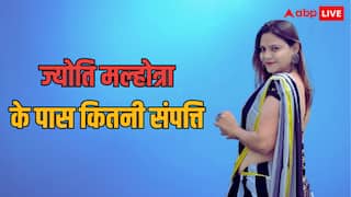 ज्योति मल्होत्रा के चार खातों में कितने रुपये? जानिए PAK के लिए जासूसी करने वाली यूट्यूबर के पास कितनी संपत्ति