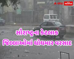 ચોમાસા પહેલા જ સૌરાષ્ટ્રમાં વરસાદની 'ધડબડાટી': રાજકોટ, જામનગર જિલ્લામાં ધોધમાર, પાકને ભારે નુકસાનીનો ભય