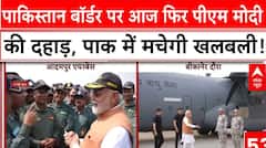 Operation Sindoor: Pakistan Border पर आज फिर PM Modi की दहाड़, पाक में मचेगी खलबली! | ABP News