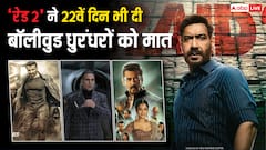 Raid 2 Box Office Collection Day 22: अजय देवगन की 'रेड 2' ने 22वें दिन कर दी सभी धुरंधरों की छुट्टी, सनी देओल-सलमान रह गए मीलों पीछे