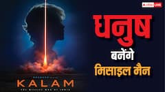 'नेशनल अवॉर्ड कंफर्म है...' धनुष बनेंगे मिसाइल मैन, एपीजे अब्दुल कलाम की बायोपिक की हुई अनाउंसमेंट