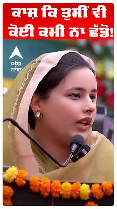 CM Maan Wife | Dr Gurpreet Kaur |ਕਾਸ਼ ਕਿ ਤੁਸੀਂ ਵੀ ਕੋਈ ਕਮੀ ਨਾ ਛੱਡੋ!