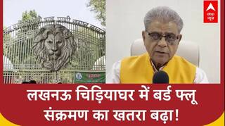 Bird Flu: लखनऊ चिड़ियाघर में बर्ड फ्लू संक्रमण का खतरा बढ़ा, योगी एक्शन में, प्रशासन अलर्ट पर