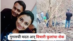 गुगलची मदत अन् विषारी फुलांचा शेक, मुख्याध्यापिका पत्नीनं शिक्षक पतीला संपवलं; मृतदेह जंगलात टाकला पुन्हा जाळला, पण...